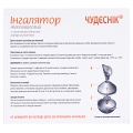 Інгалятор Чудесник тепловологий