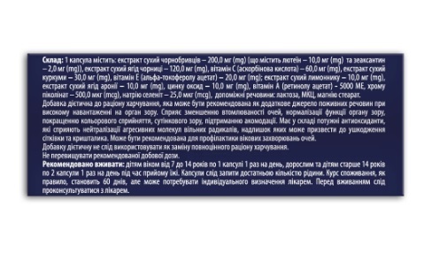 Витаминный комплекс для глаз Fidem Pharm капсулы №30 (10х3)