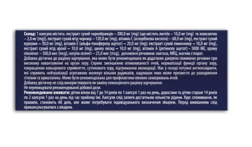 Вітамінний комплекс для очей Fidem Pharm капсули № 30 (10х3)
