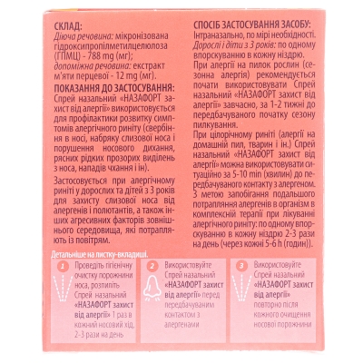 Назафорт Защита от аллергии спрей наз. по 800 доз во флак. с дозат.