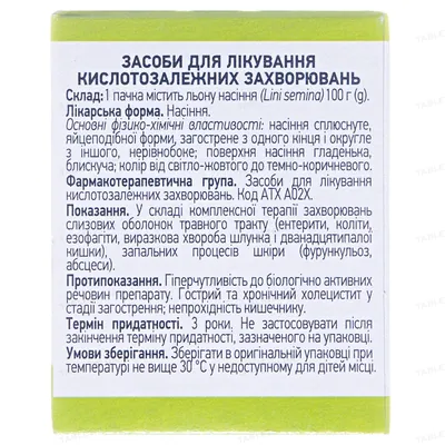 Льону насіння по 100 г у пач. з внут. пак.