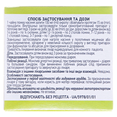 Льна семена по 100 г в пач. с внут. пак.