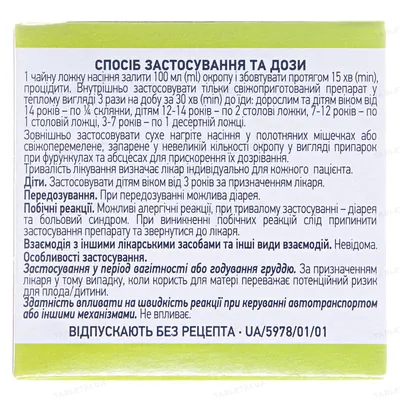 Льону насіння по 100 г у пач. з внут. пак.