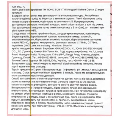Патчі під очі Mond'Sub гідрогелеві Крістал, 60 шт