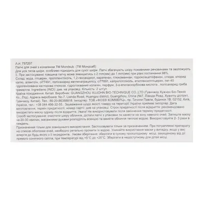 Патчі під очі Mond'Sub гідрогелеві колаген-біо-золото, 2 шт
