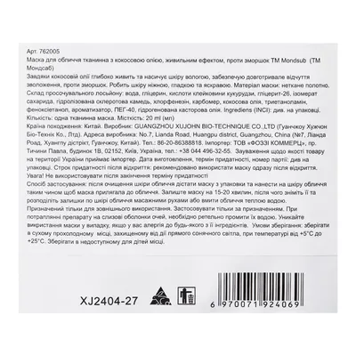 Маска для обличчя Mond'Sub проти зморшок Кокос тканинна, 20 мл