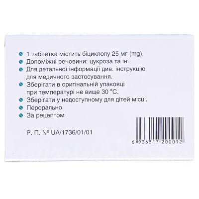 Бициклол таблетки по 25 мг №18 (9х2)