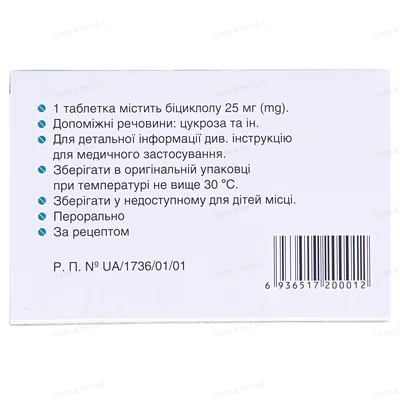 Біциклол таблетки по 25 мг №18 (9х2)