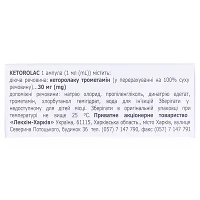 Кетанікс розчин д/ін. 30 мг/мл по 1 мл №10 в амп.