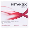 Кетанікс розчин д/ін. 30 мг/мл по 1 мл №10 в амп.