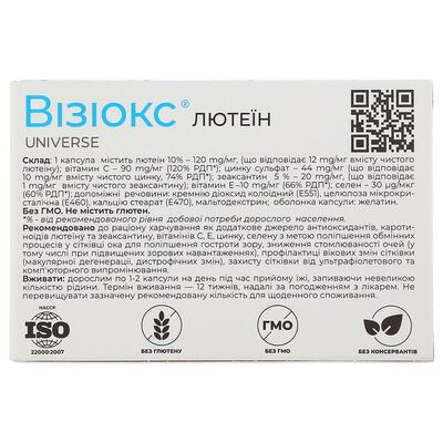 Візіокс Лютеїн капсули желат. №30 (10х3)