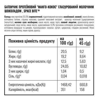 Батончик протеиновый Space Bite Кокос-Манго без сахара, 45 г