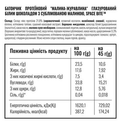 Батончик протеиновый Space Bite Малина-Клюква без сахара, 45 г