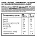 Батончик протеиновый Space Bite Малина-Клюква без сахара, 45 г