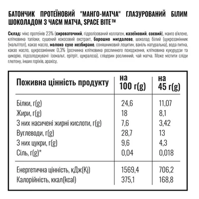 Батончик протеїновий Space Bite Protein Bar 25% протеїну матча та манго, 45 г