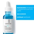 Сыворотка для лица La Roche-Posay Hyalu B5 для коррекции морщин и восстановления упругости, 30 мл
