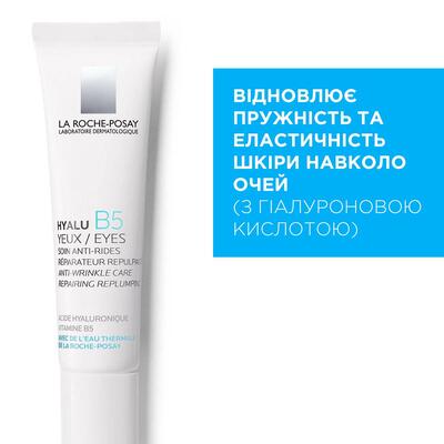 Средство для кожи контура глаз La Roche-Posay Hyalu B5 для коррекции морщин и восстановления упругости, 15 мл