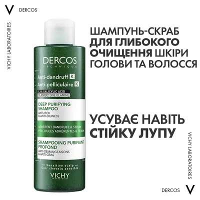 Шампунь-скраб Vichy Dercos Micro Peel для глибокого очищення проти стійкої лупи, 250 мл