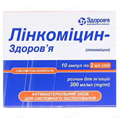 Лінкоміцин-Здоров'я розчин д/ін. 300 мг/мл по 2 мл №10 в амп.