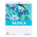 Беліса капсули №30 (10х3)