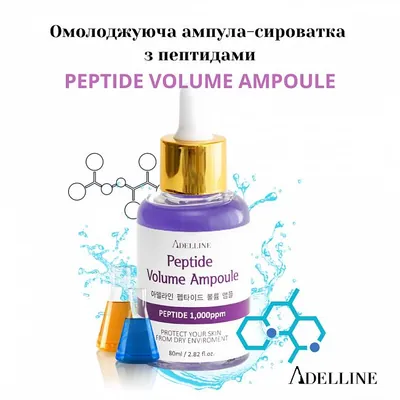 Ампула-сироватка для обличчя Adelline Peptide Volume Ampoule пептидна, 80 мл