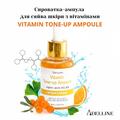 Ампула-сыворотка для лица Adelline Vitamin Tone-Up Ampoule для сияния кожи с витаминами, 80 мл