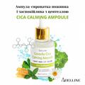Ампула-сыворотка для лица Adelline Cica Calming Ampoule питательная и успокаивающая с центеллой, 80 мл