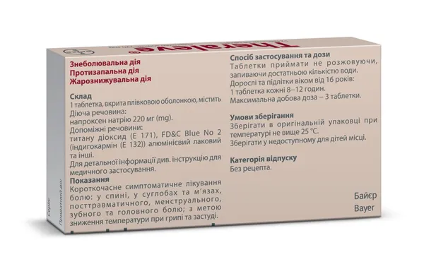 Тералів таблетки, в/плів. обол. по 220 мг №12 у бліс.