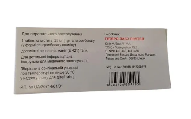 Ельпатро таблетки, в/плів. обол. по 25 мг №30 (10х3)