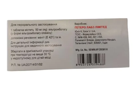 Ельпатро таблетки, в/плів. обол. по 50 мг №30 (10х3)