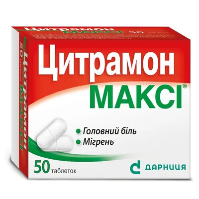 Цитрамон максі таблетки №50 (10х5)