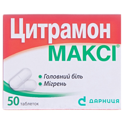 Цитрамон максі таблетки №50 (10х5)