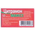 Цитрамон максі таблетки №50 (10х5)