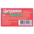 Цитрамон максі таблетки №50 (10х5)