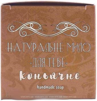 Мыло Фитория Натуральное Для тебя коньячное, 110 г