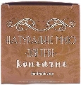 Мыло Фитория Натуральное Для тебя коньячное, 110 г