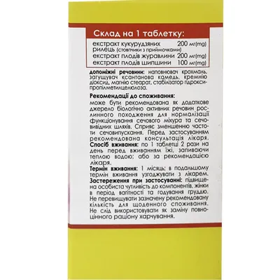 Уродар таблетки №30
