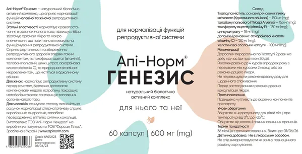 Апі-норм Генезис капсули №60