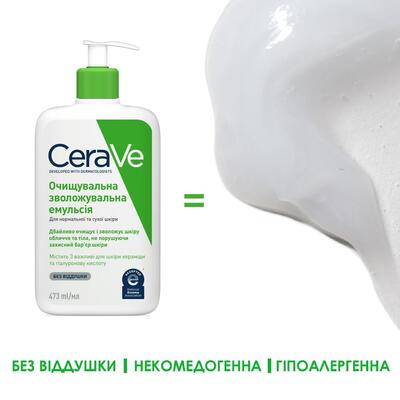 Набор CeraVe (Увлажняющая очищающая эмульсия 473 мл + Увлажняющее молочко 236 мл со скидкой -50%)