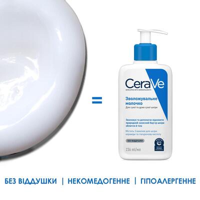 Набор CeraVe (Увлажняющая очищающая эмульсия 473 мл + Увлажняющее молочко 236 мл со скидкой -50%)