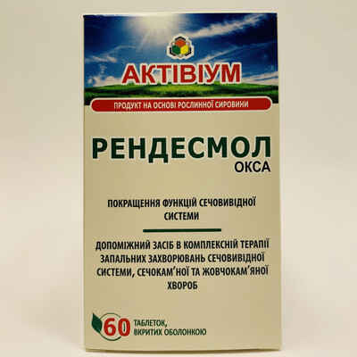 Активиум Рендесмол-ОКСА таблетки, п/о №60