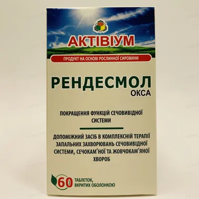 Актівіум Рендесмол-ОКСА таблетки, в/о №60