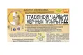 Фіточай Доктора Селезньова №22 від каменів у жовчному міхурі по 1,5 г №20 в філ.-пак.
