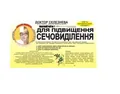 Фіточай Доктора Селезньова №26 для збільшення сечовиділення по 1,5 г №20 в філ.-пак.