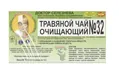Фіточай Доктора Селезньова №32 для очищення організму по 1,5 г №20 в філ.-пак.