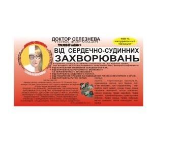 Фиточай Доктора Селезнева №9 от сердечно-сосудистых заболеваний по 1,5 г №20 в фил.-пак.