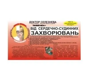 Фіточай Доктора Селезньова №9 від серцево-судинних захворювань по 1,5 г №20 в філ.-пак.