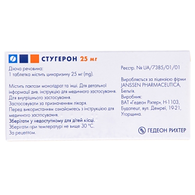 Стугерон таблетки по 25 мг №50 (25х2)