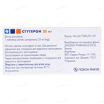 Стугерон таблетки по 25 мг №50 (25х2)