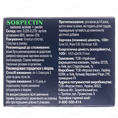 Сорпектин капсули №20 (10х2)